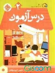 درس‌آزمون (1) هفتم