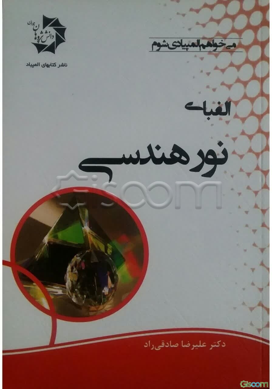 الفبای نور هندسی