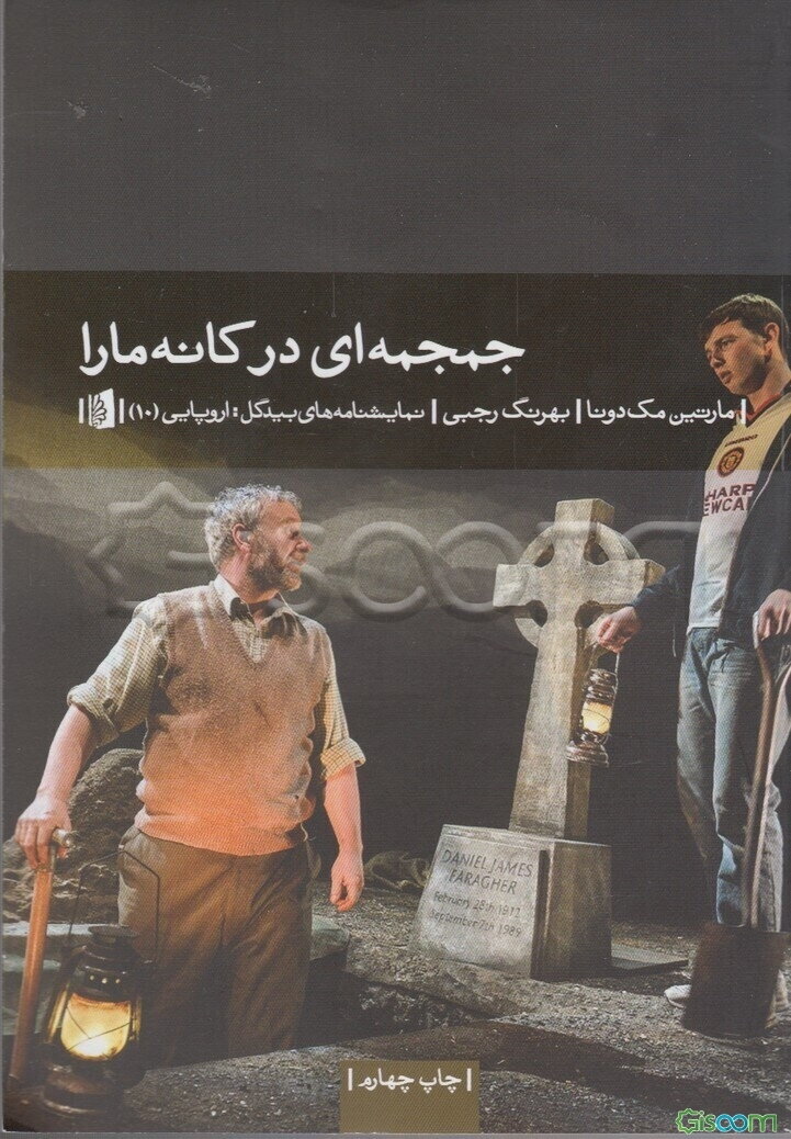 جمجمه‌ای در کانه‌مارا