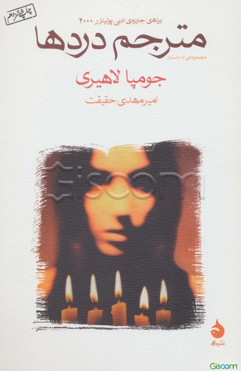 مترجم دردها