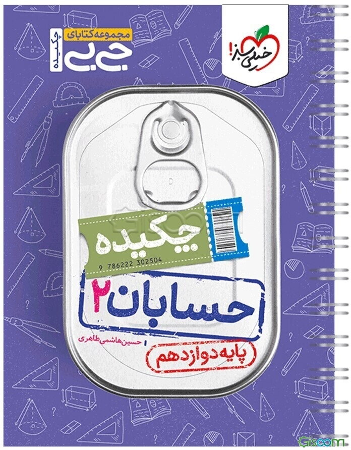 حسابان 2 - پایه دوازدهم