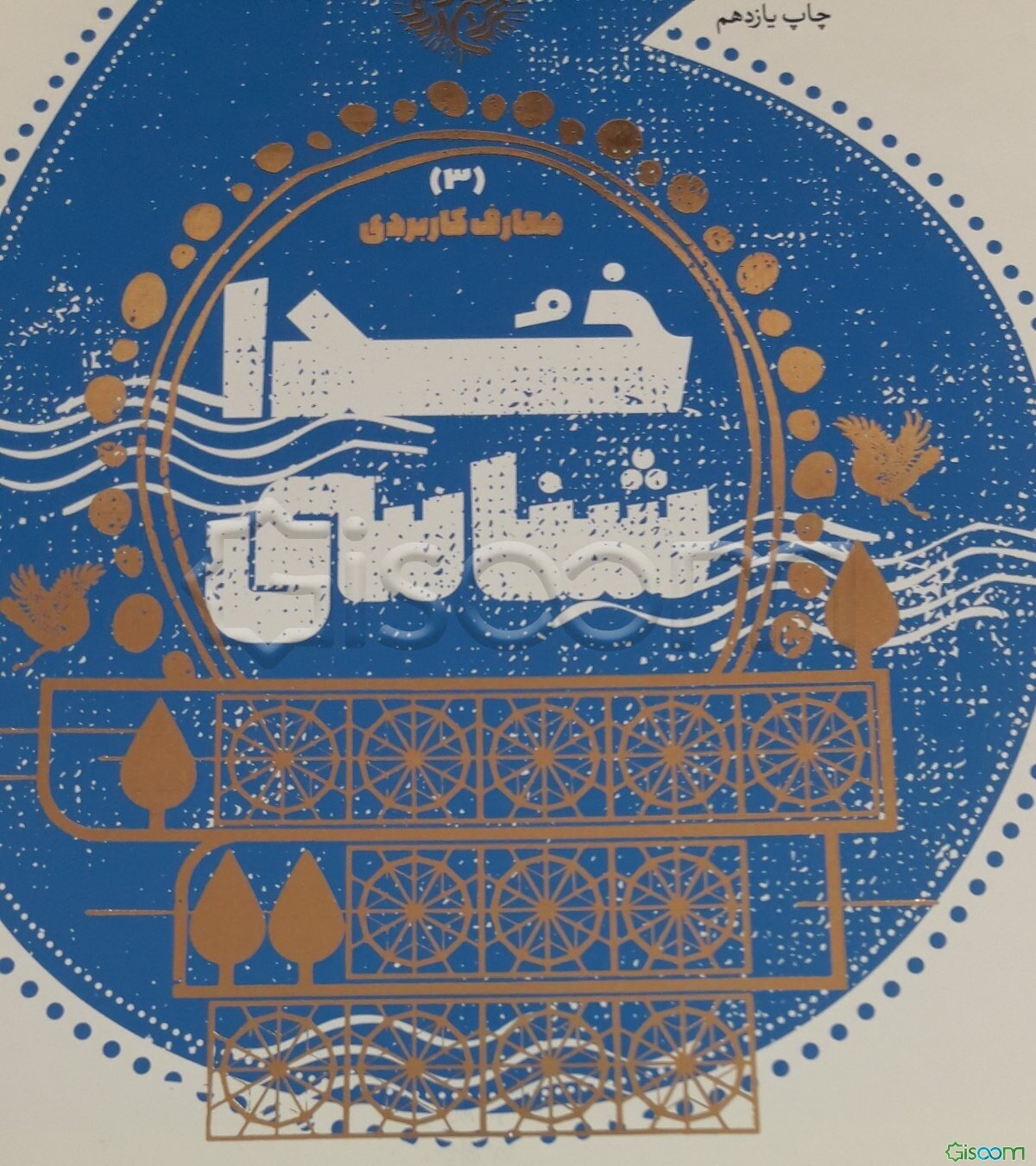 خداشناسی