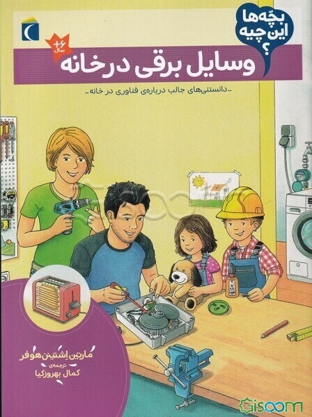 وسایل برقی در خانه