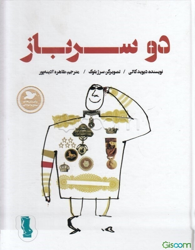 دو سرباز