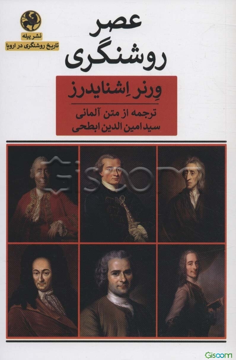 عصر روشنگری