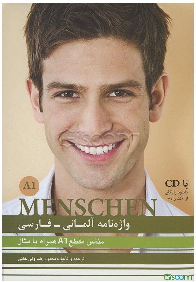 واژه‌نامه آلمانی - فارسی منشن A1...