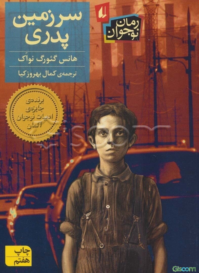 سرزمین پدری