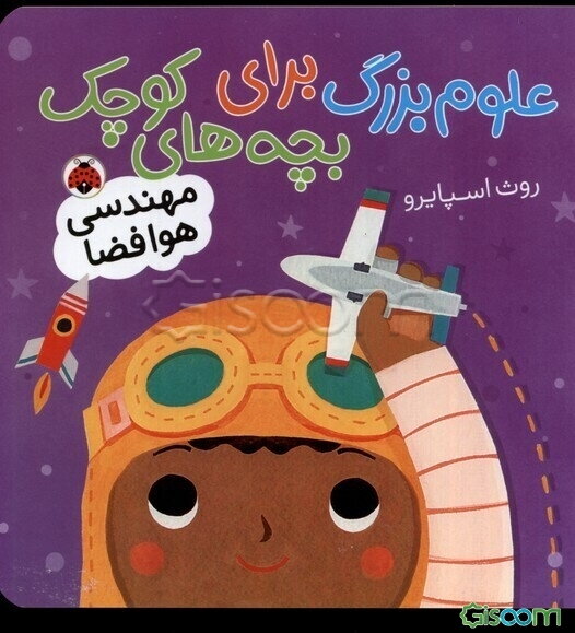 مهندسی هوافضا