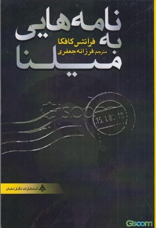 نامه‌هایی به میلنا