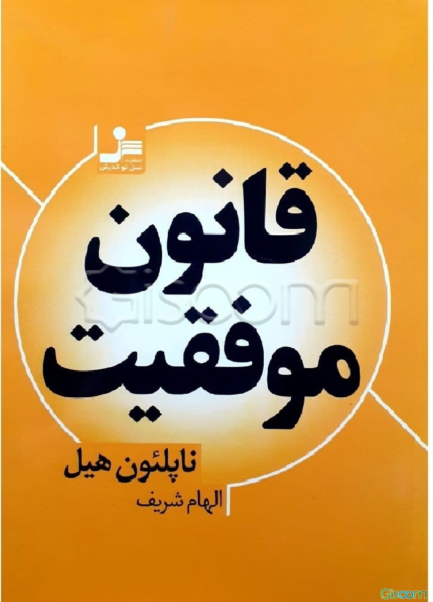 قانون موفقیت