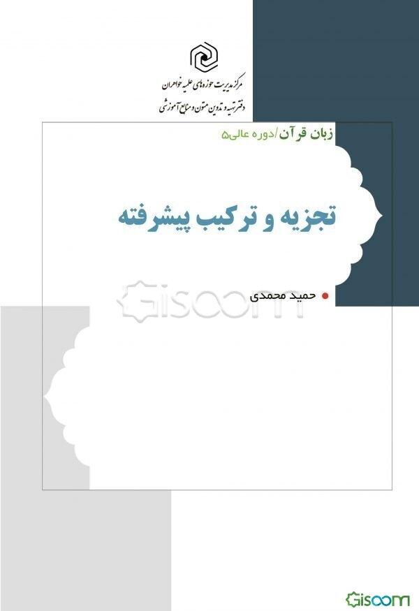 تجزیه و ترکیب پیشرفته