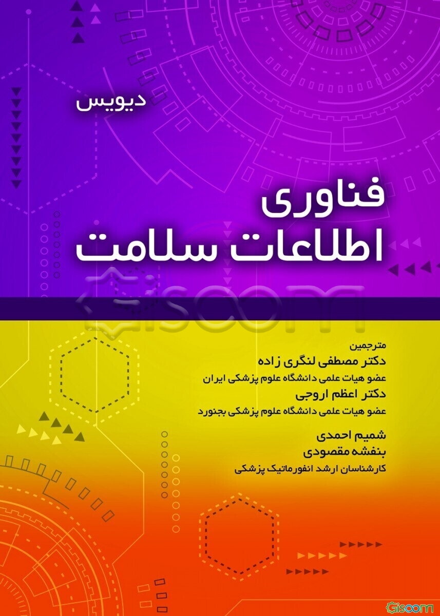 فناوری اطلاعات سلامت