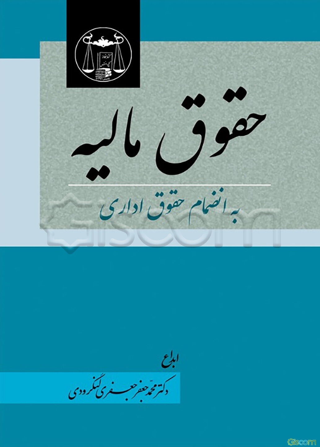 حقوق مالیه: باانضام حقوق اداری