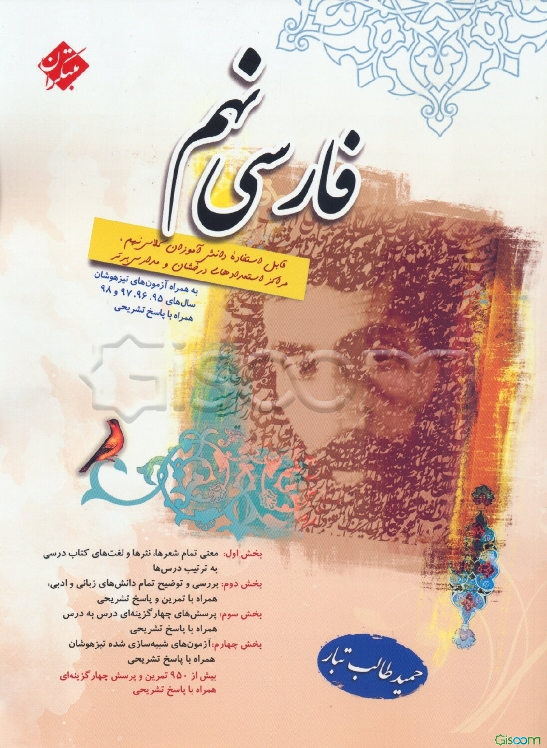 فارسی نهم