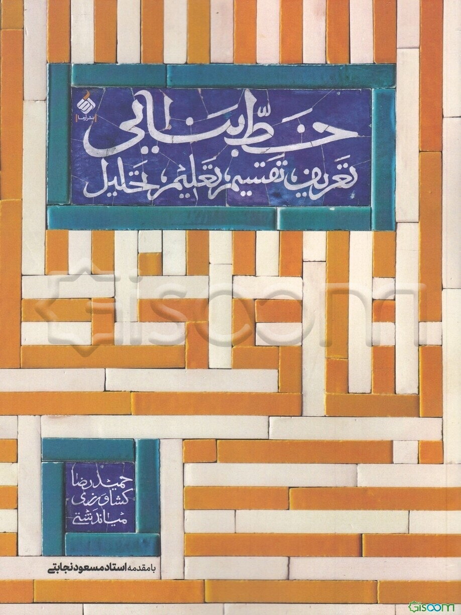 خط بنایی: تعریف، تقسیم، تعلیم، تحلیل