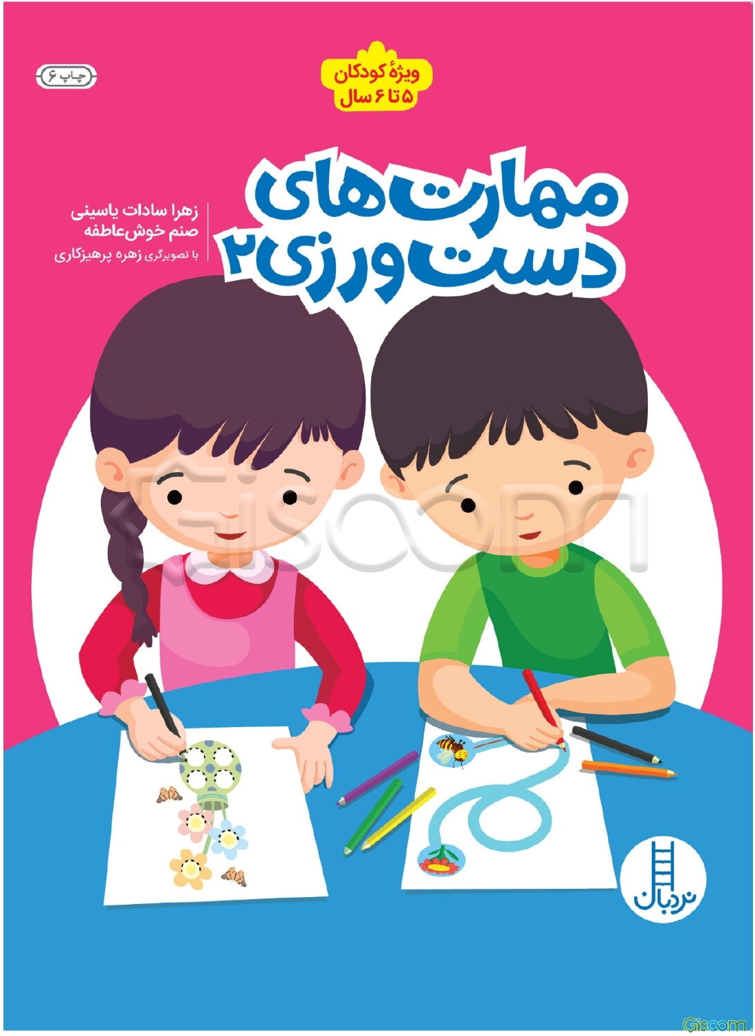 مهارت‌های دست‌ورزی 2