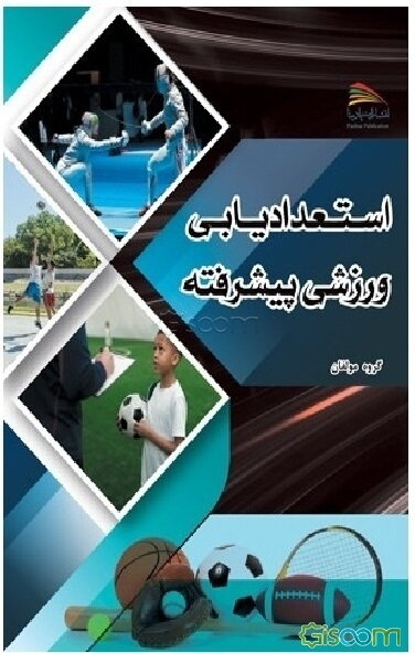 استعدادیابی ورزشی پیشرفته با رویکرد توسعه بلند مدت