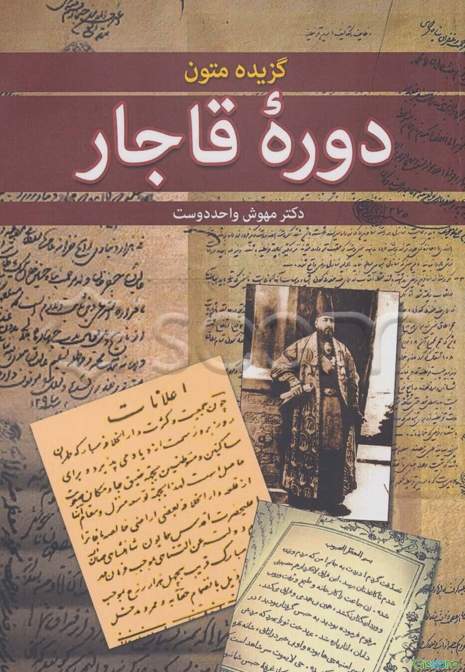 گزیده متون دوره قاجار (نثر)