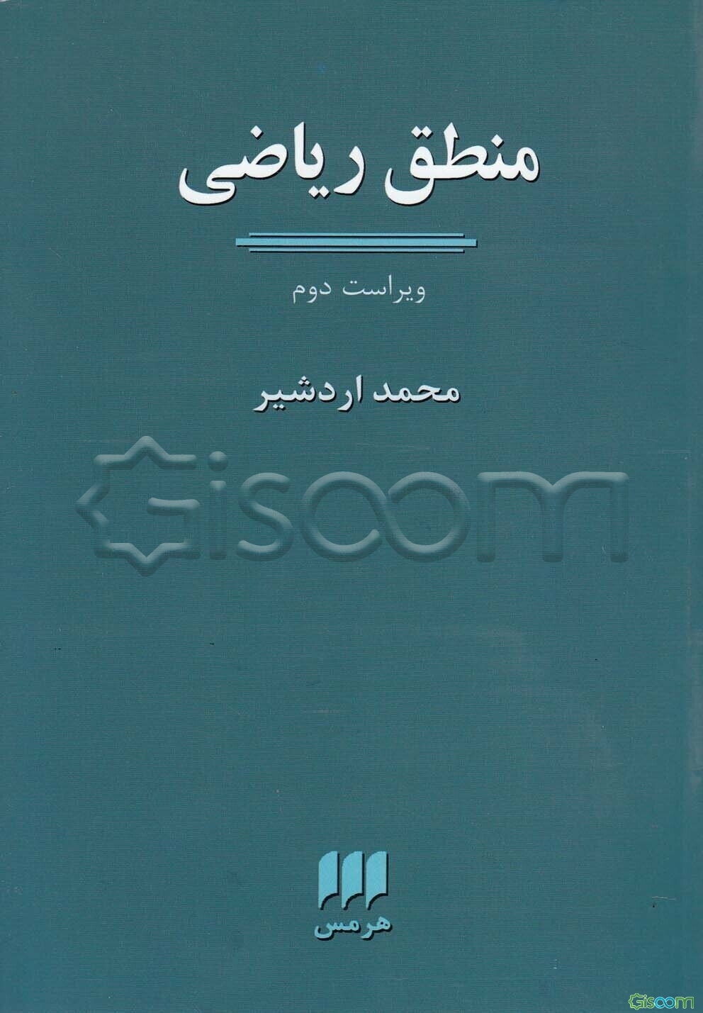 منطق ریاضی