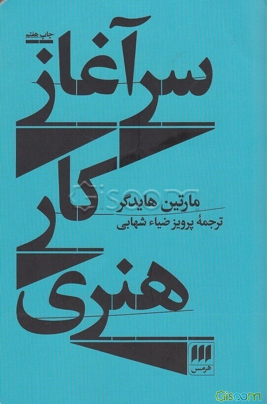 سرآغاز کار هنری