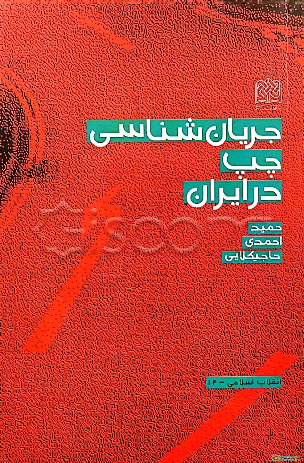 جریان‌شناسی چپ در ایران