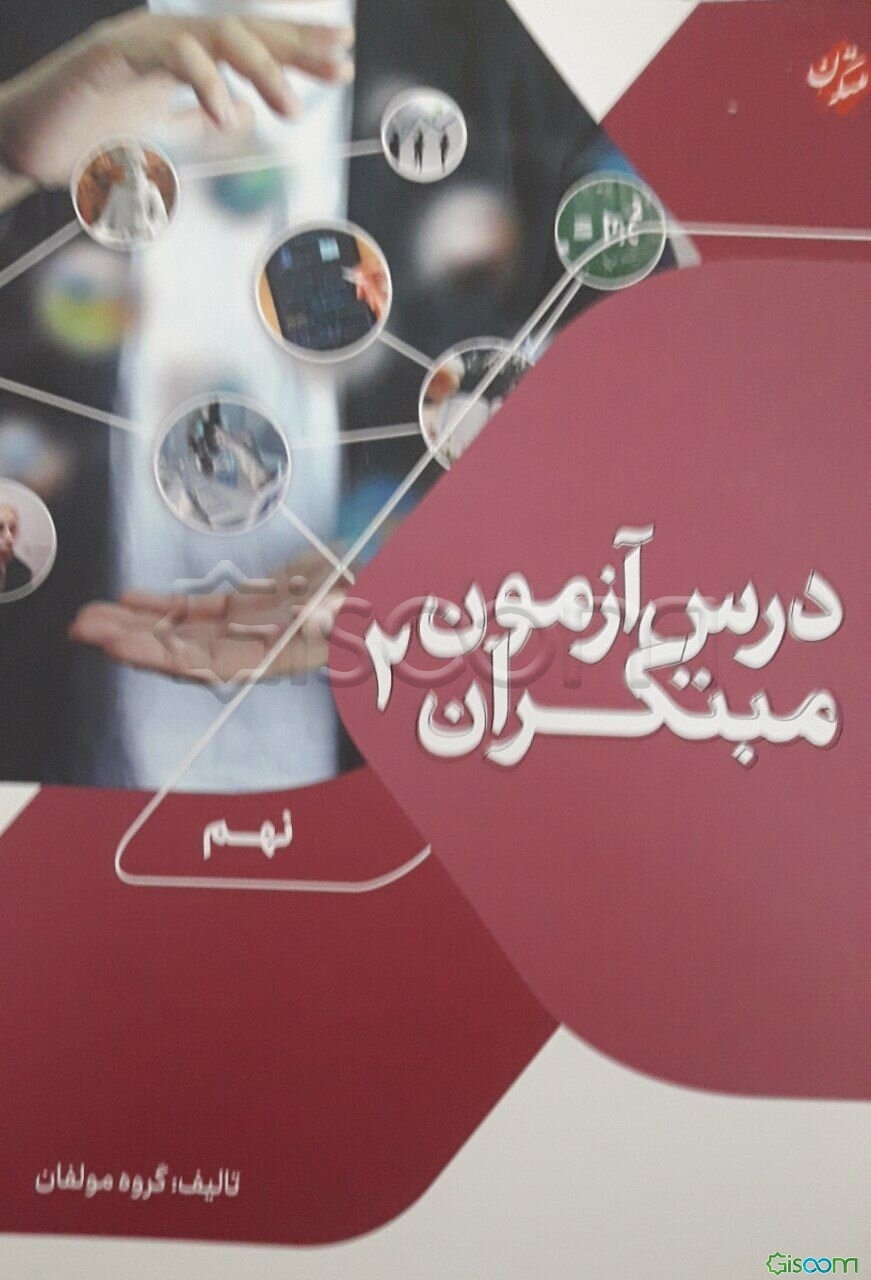 درس‌آزمون (2) نهم