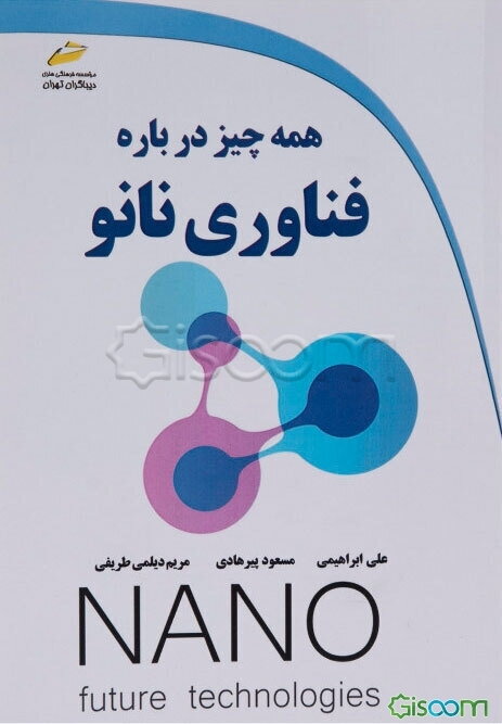 همه چیز درباره فناوری نانو