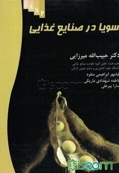 سویا در صنایع غذایی