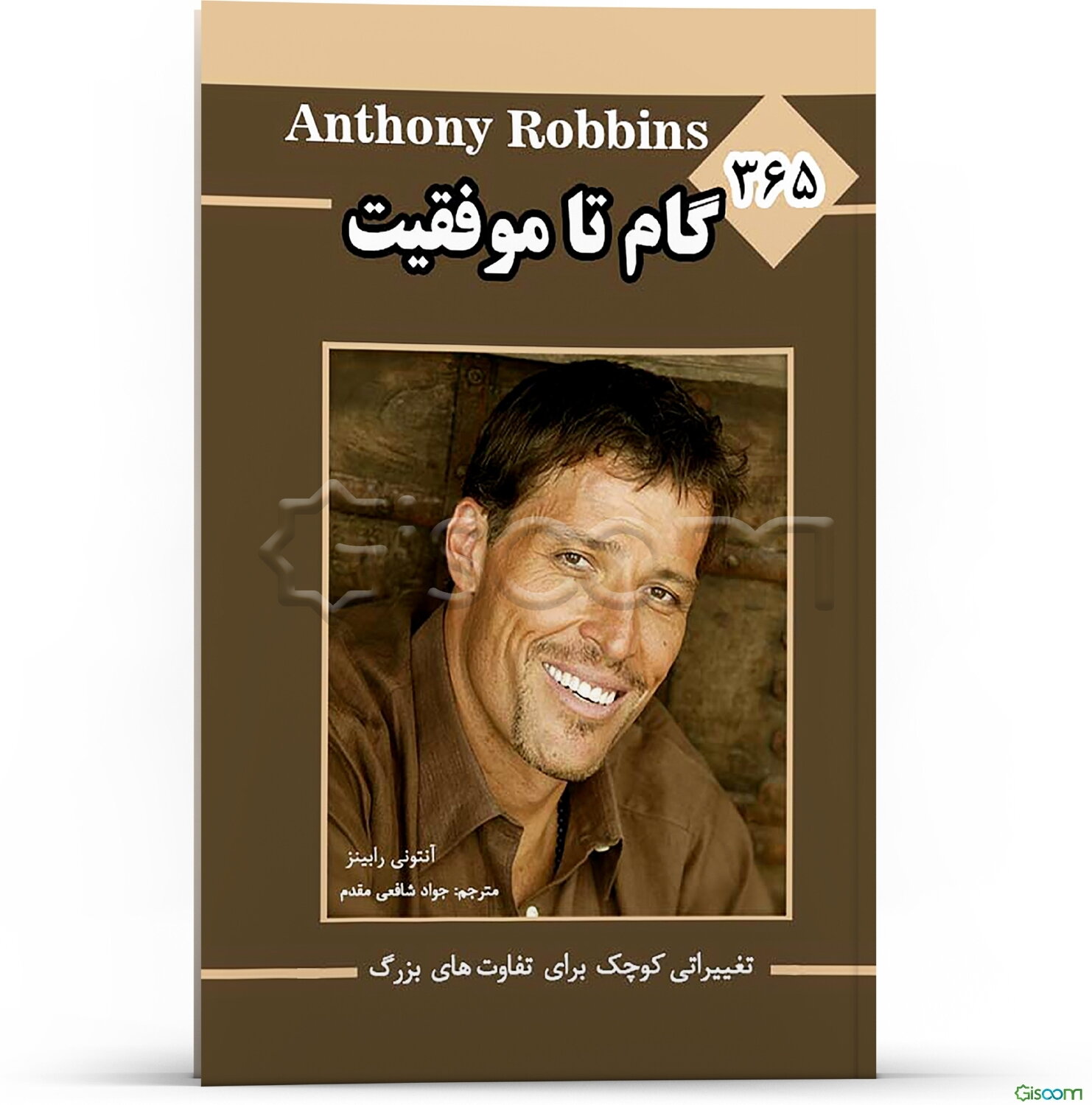 365 گام تا موفقیت