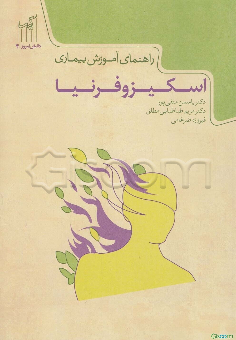 راهنمای آموزش بیماری اسکیزوفرنیا