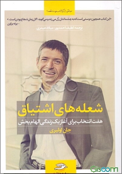 شعله‌های اشتیاق: هفت انتخاب برای آغاز یک زندگی الهام‌بخش