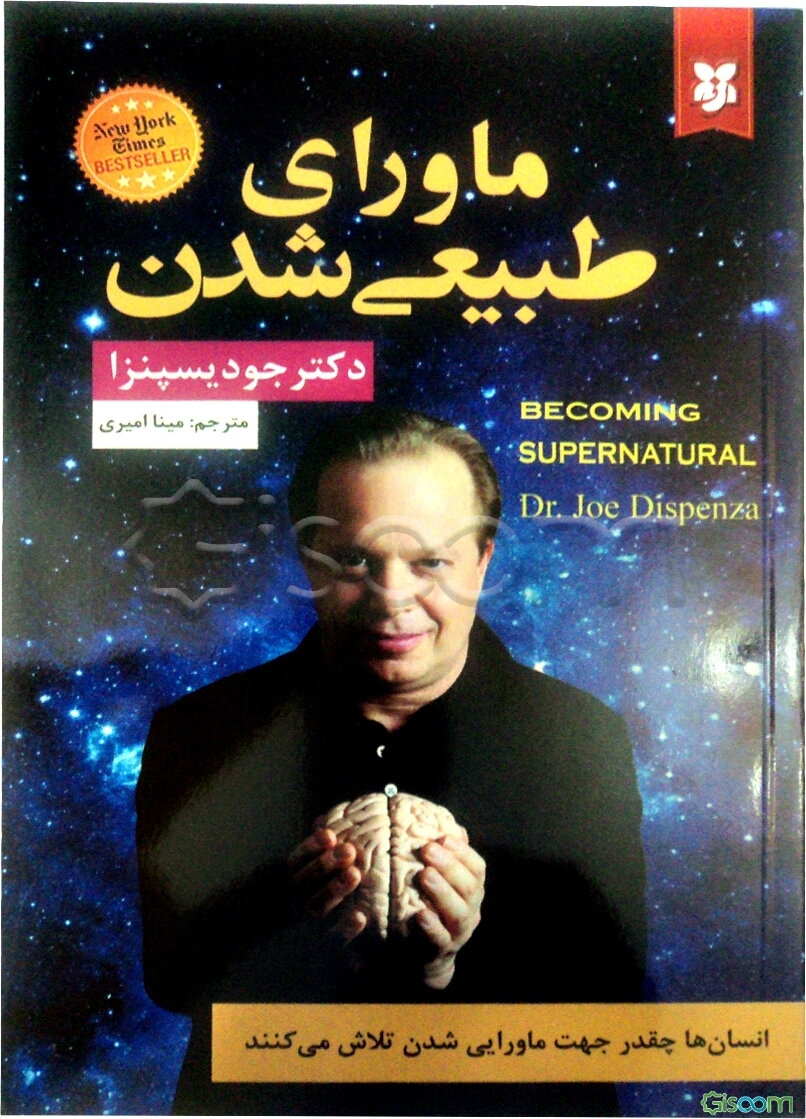 ماورای طبیعی شدن