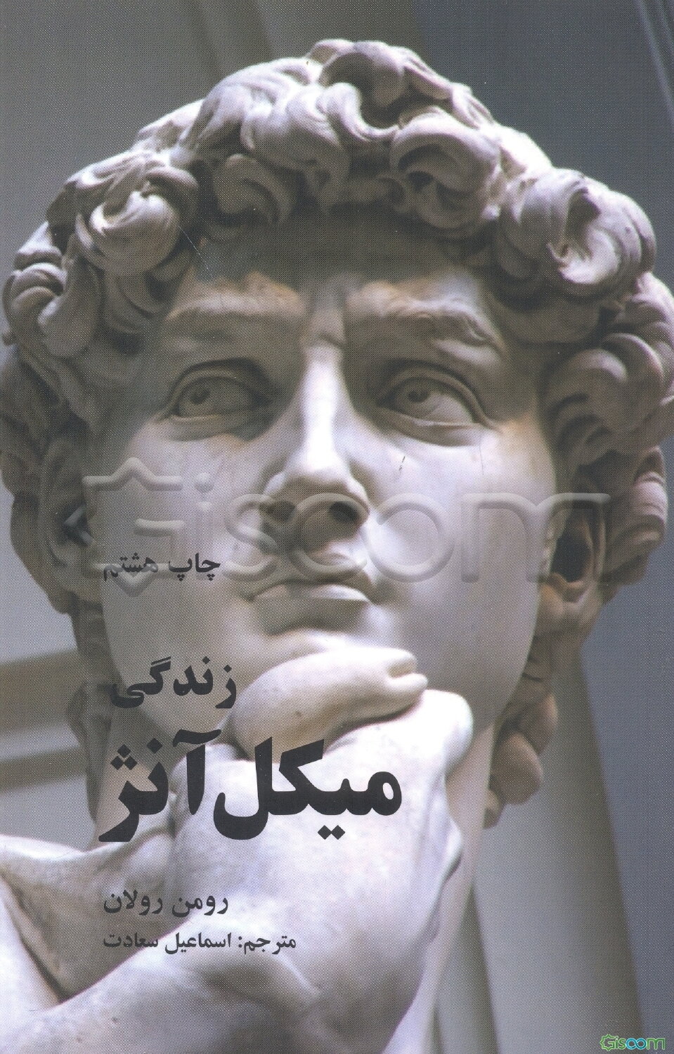 زندگی میکل‌آنژ