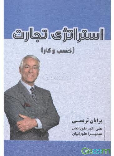 استراتژی تجارت