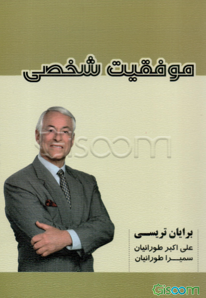 موفقیت شخصی