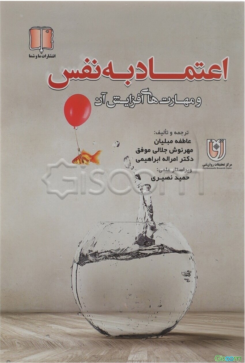 اعتماد به نفس و مهارتهای افزایش آن