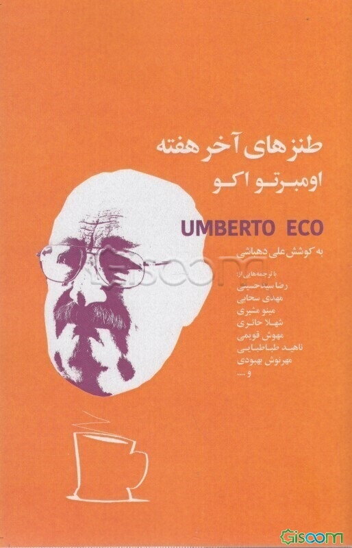 طنزهای آخر هفته