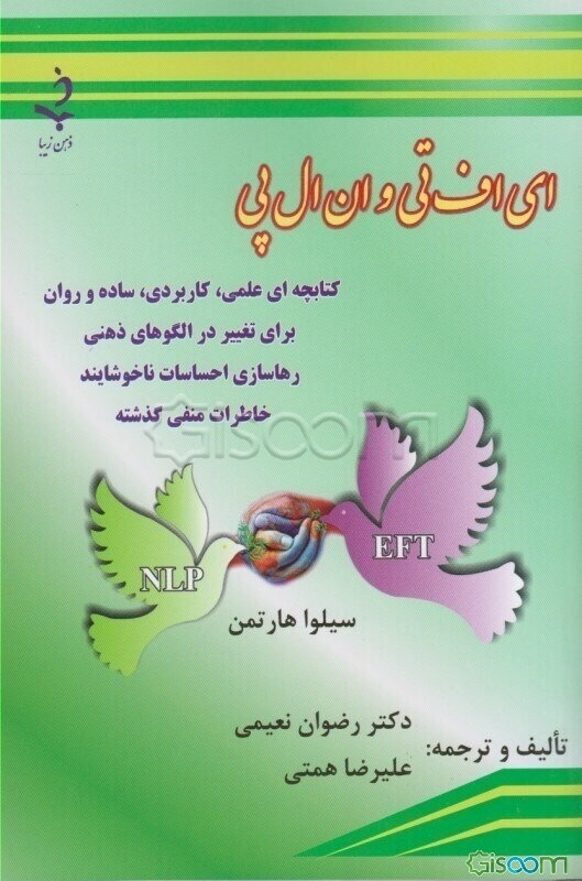 ای اف تی و ان ال پی