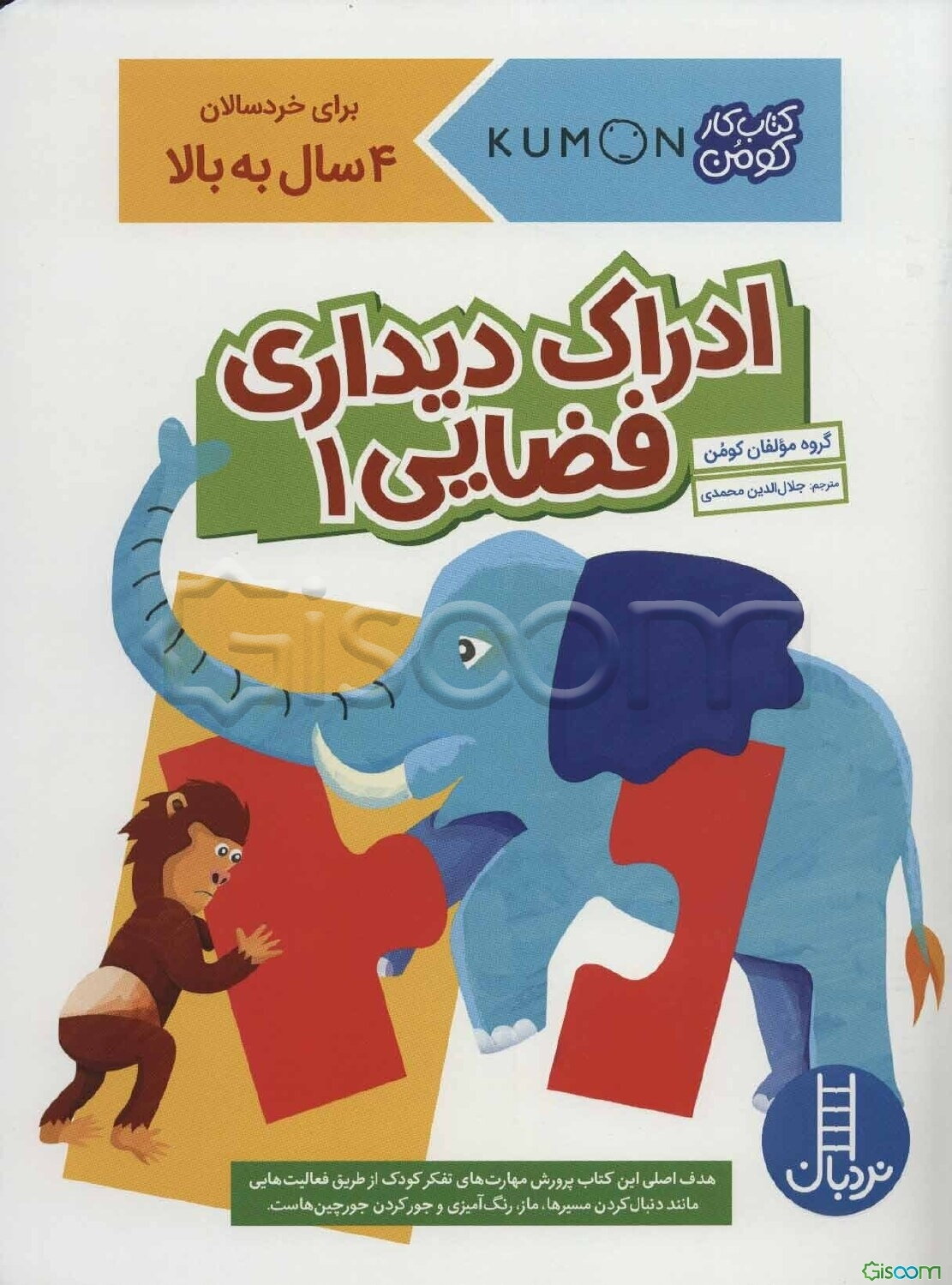 ادراک دیداری - فضایی 1: مهارت تفکر ریاضی