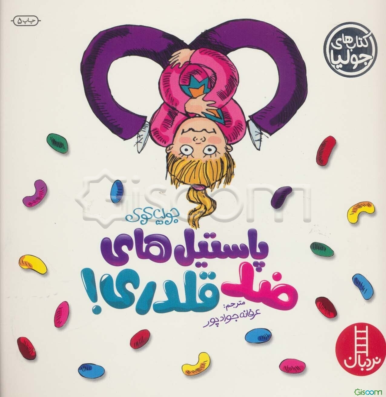 پاستیل‌های ضدقلدری