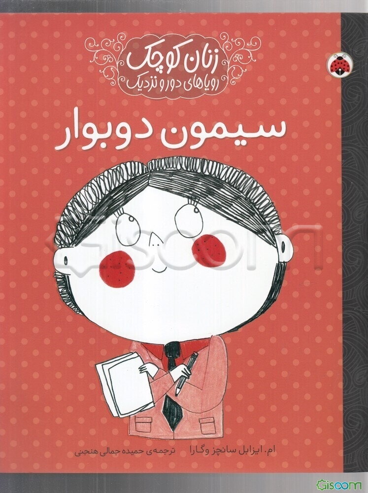 سیمون دوبووار