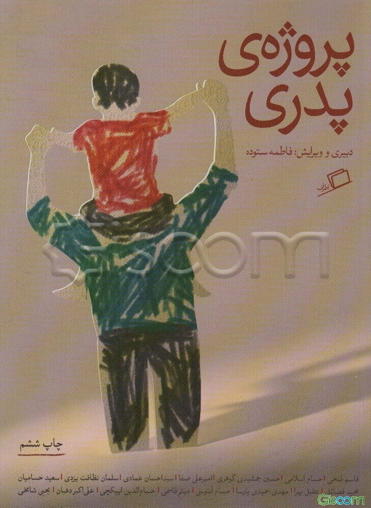 پروژه‌ی پدری