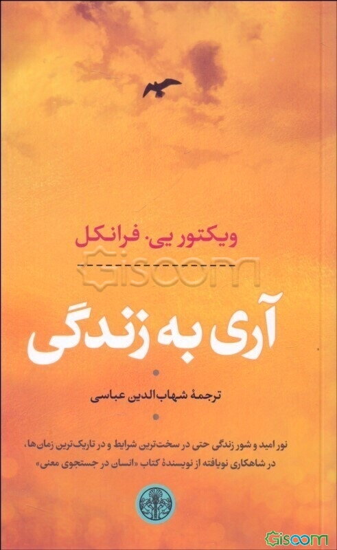 آری به زندگی