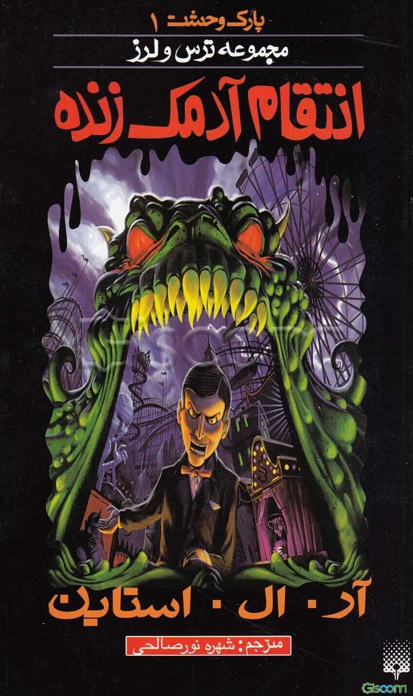 انتقام آدمک زنده