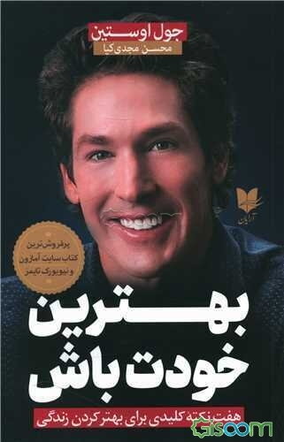 بهترین خودت باش: هفت نکته کلیدی برای بهتر کردن زندگی