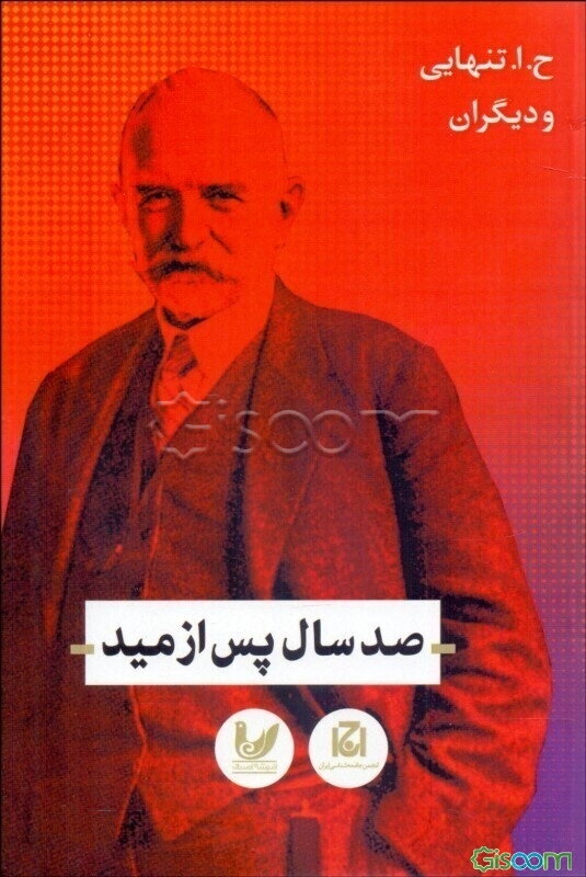 صد سال پس از مید