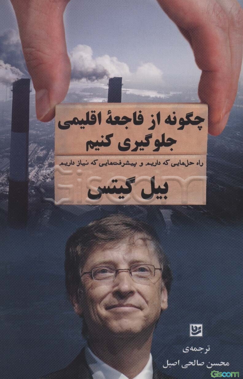چگونه از فاجعه اقلیمی جلوگیری کنیم: راه‌حل‌های که داریم و پیشرفت‌ةایی که نیاز داریم