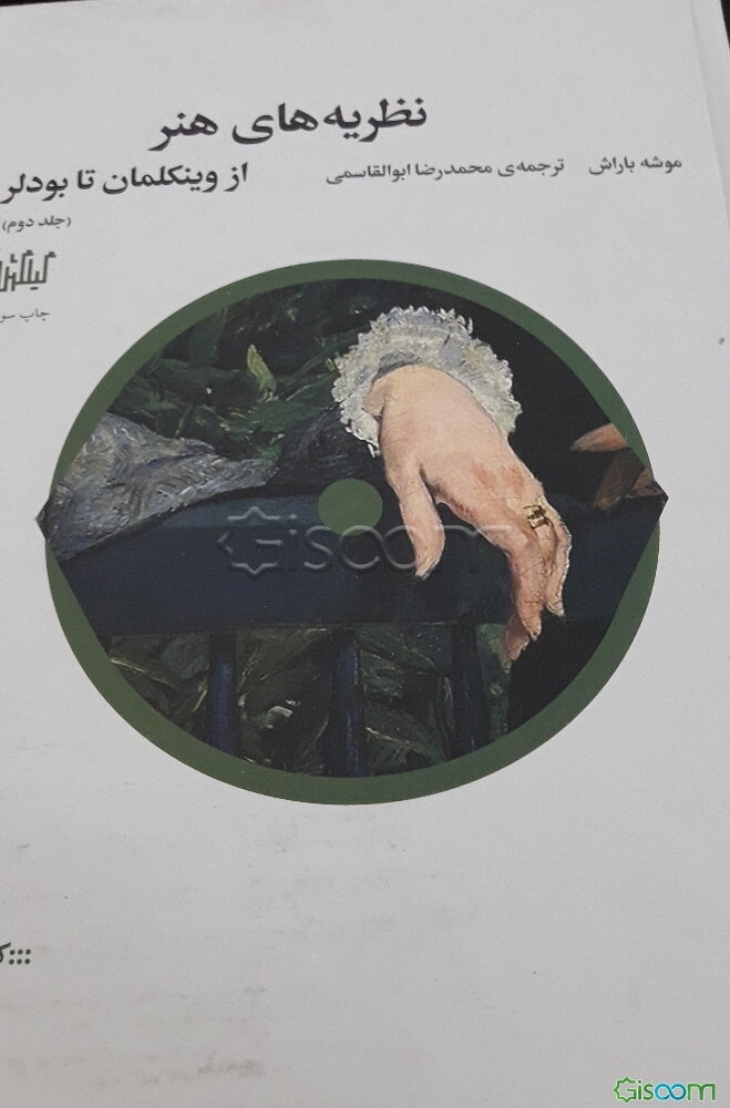 نظریه‌های هنر دوره 2 جلدی