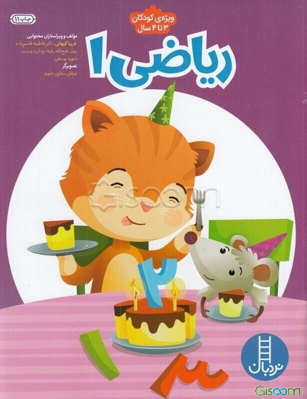 ریاضی 1: 1 و 2 و 3