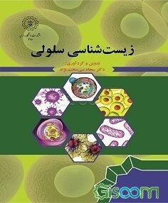 زیست‌شناسی سلولی